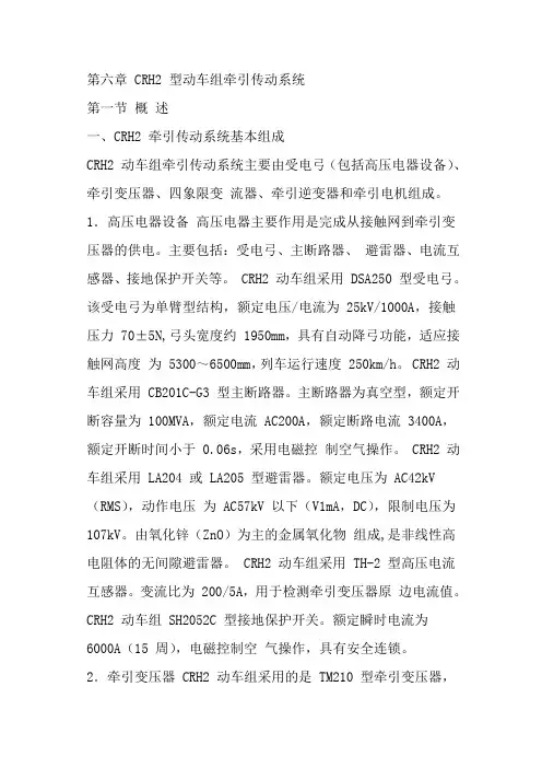 第六章 CRH2 型动车组牵引传动系统