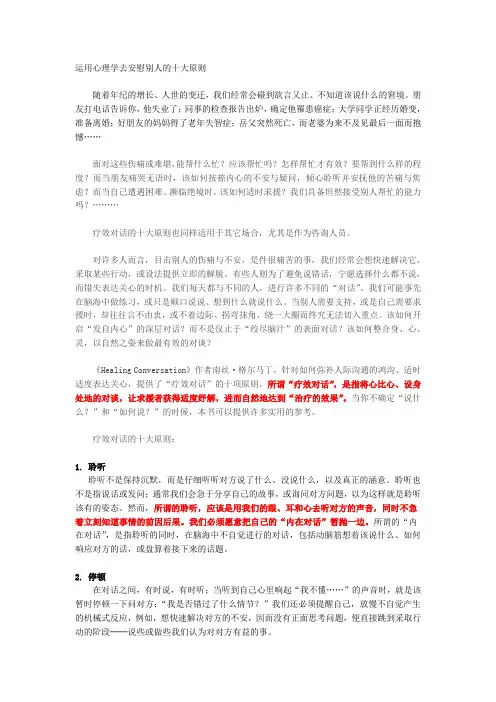 运用心理学去安慰别人的十大原则