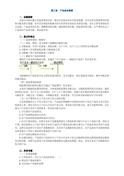 2012初级会计实务 第八章 产品成本核算【习题+解析】