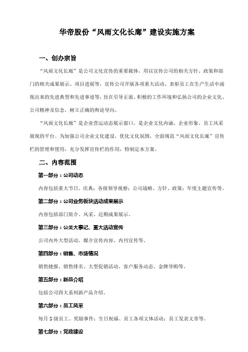 风雨文化长廊建设实施方案
