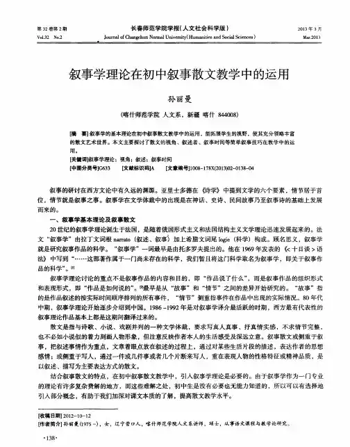 叙事学理论在初中叙事散文教学中的运用