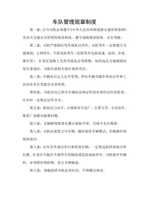 车队管理规章及制度