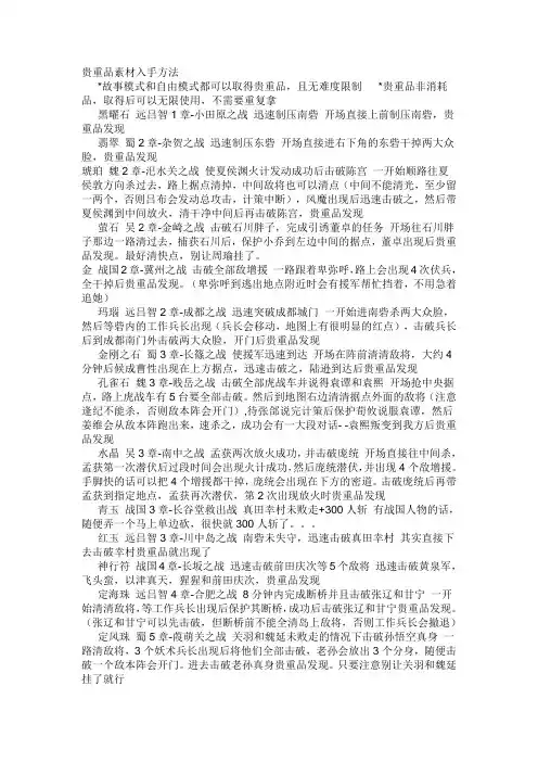 无双大蛇z 材料获得攻略