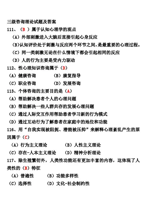 三级咨询理论试题及答案