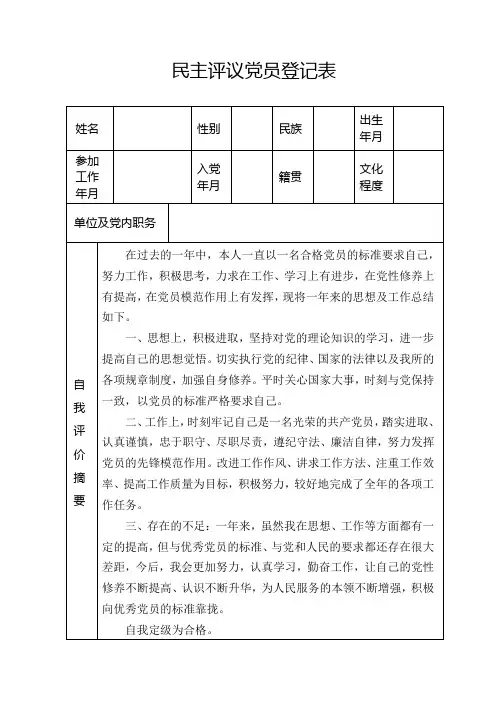 民主评议党员登记表 2