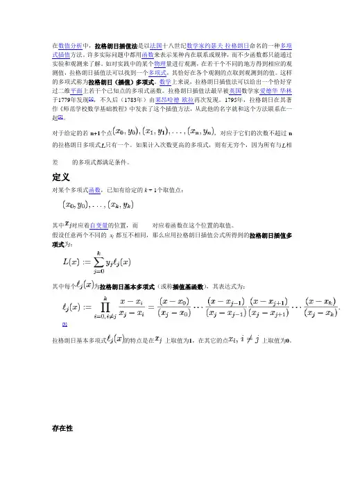 拉格朗日插值法 (2)
