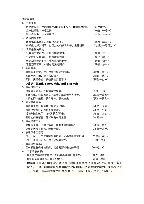关联词造句