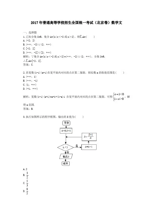 (精品word版)2017年普通高等学校招生全国统一考试(北京卷)数学文