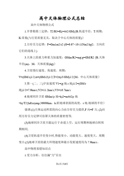 高中天体物理公式总结 2