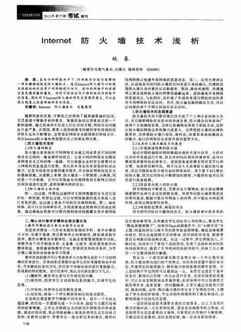Internet防火墙技术浅析