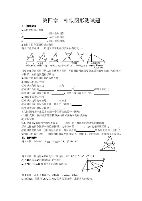 北师大版八年级数学下册第四单元相似图形单元测试题