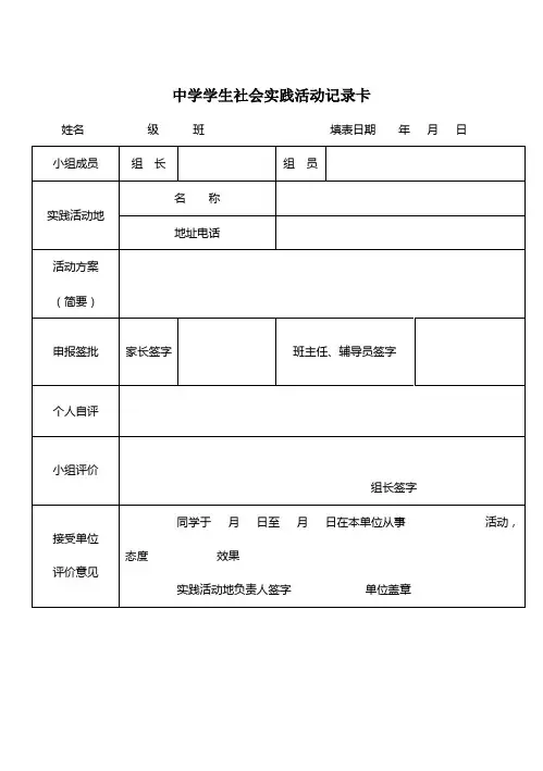 中学学生社会实践活动记录卡