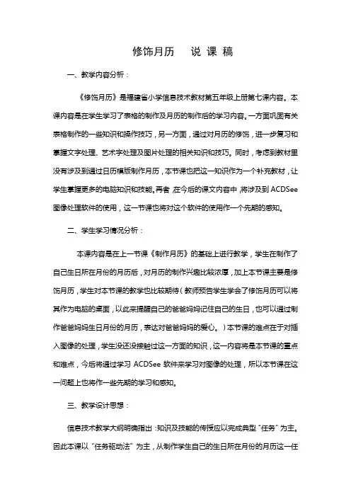 五年级信息技术课程——修饰月历 说课稿(1)