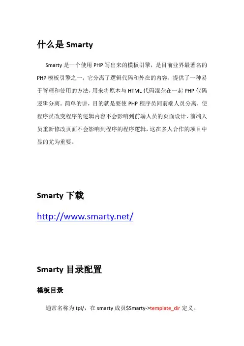 Smarty中文手册