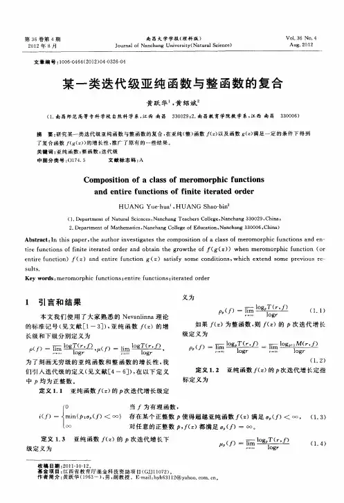 某一类迭代级亚纯函数与整函数的复合