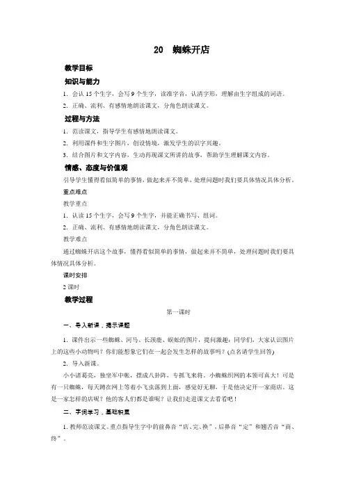 部编版二年级语文下册20《蜘蛛开店》(教案)