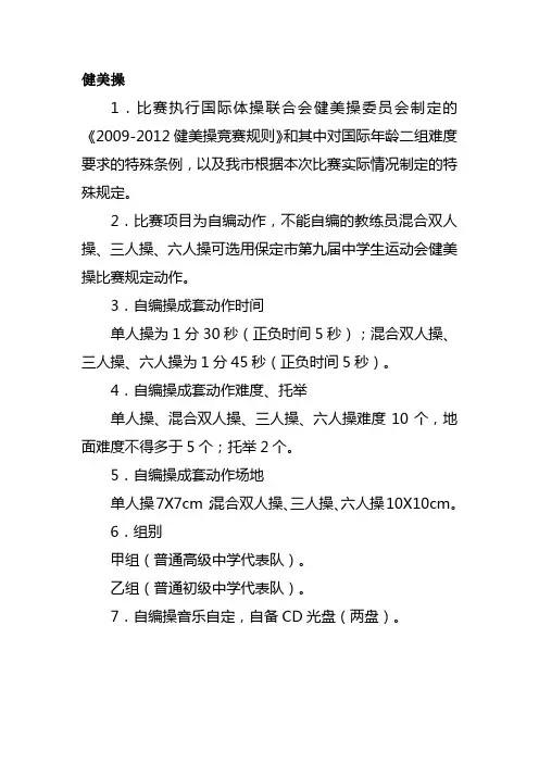 第十届健美操比赛新规程