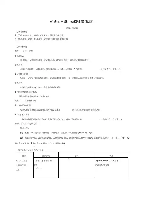 切线长定理—知识讲解(基础)