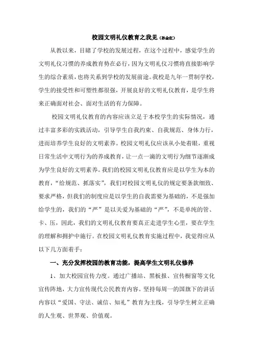 园文明礼仪教育之我见
