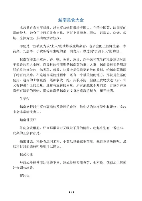 越南美食大全