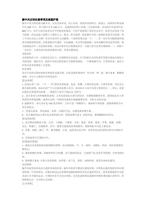 脑中风后的注意事项及家庭护理