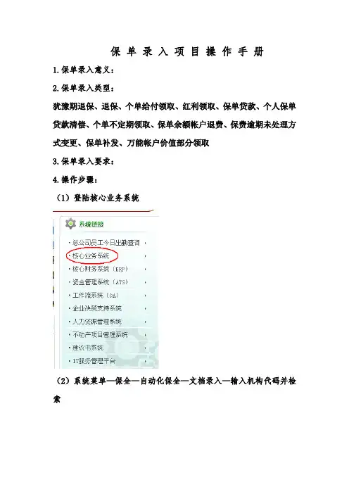 (参考)保单录入操作手册