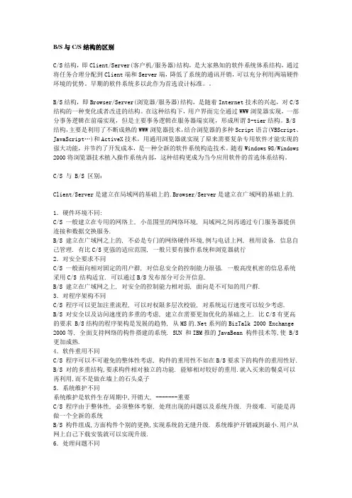 BS与CS结构的区别