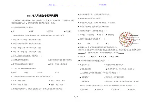 贵州省遵义市2021年春八年级生物会考模拟试题(含答案)