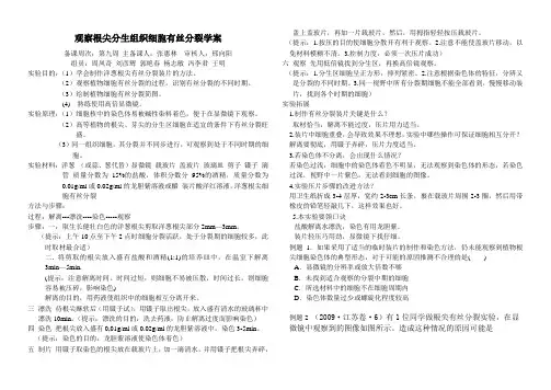 观察根尖分生组织细胞有丝分裂学案