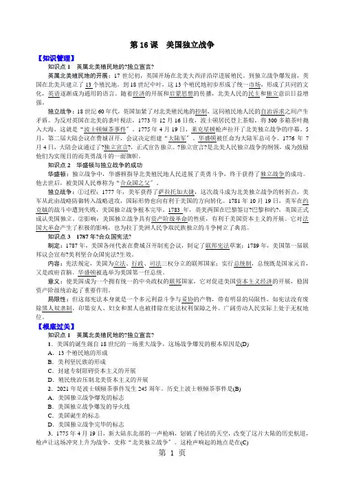 第16课  美国独立战争