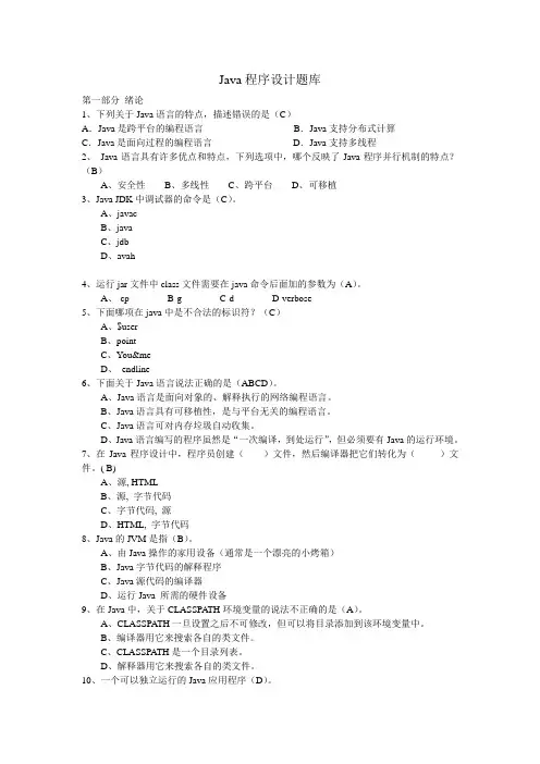 Java程序设计习题附答案(一)