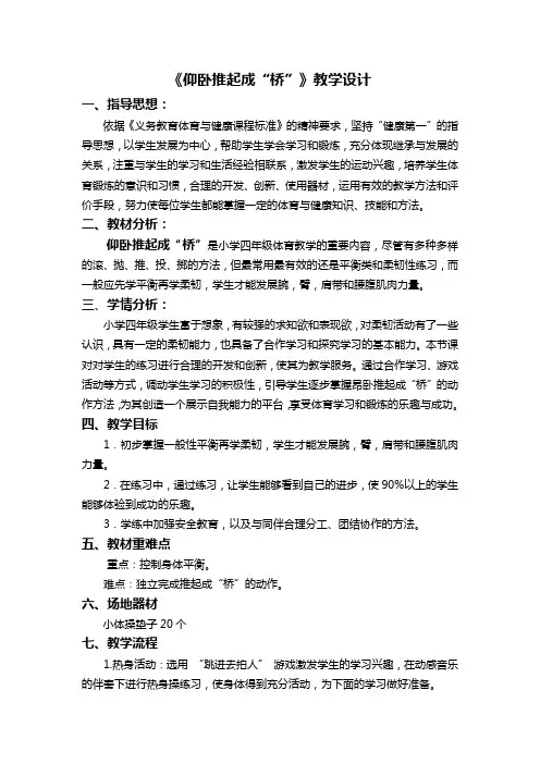 仰卧推起成桥