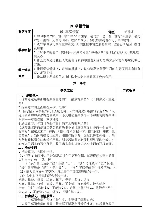 最新部编版小学五年级语文下册19草船借箭
