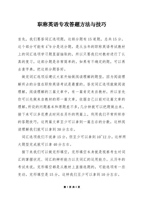 职称英语专攻答题方法与技巧
