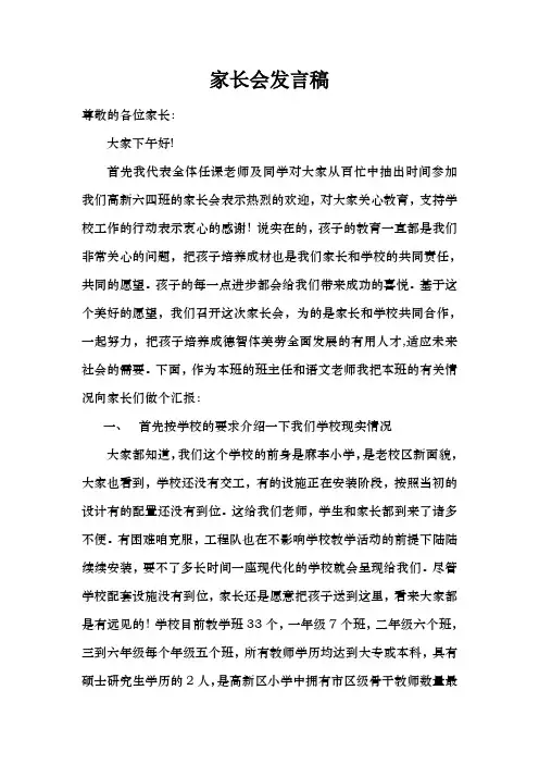 家长会发言稿 3