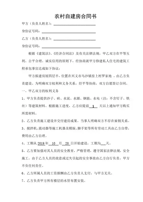 农村自建房合同书