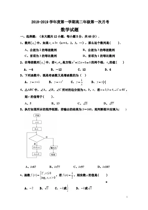 高二数学试卷20180919