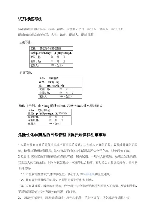 化学实验室管理知识