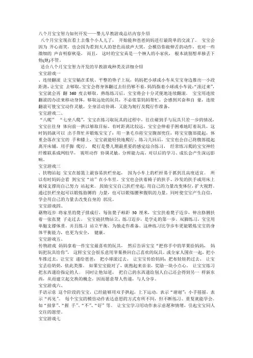 八个月宝宝智力如何开发