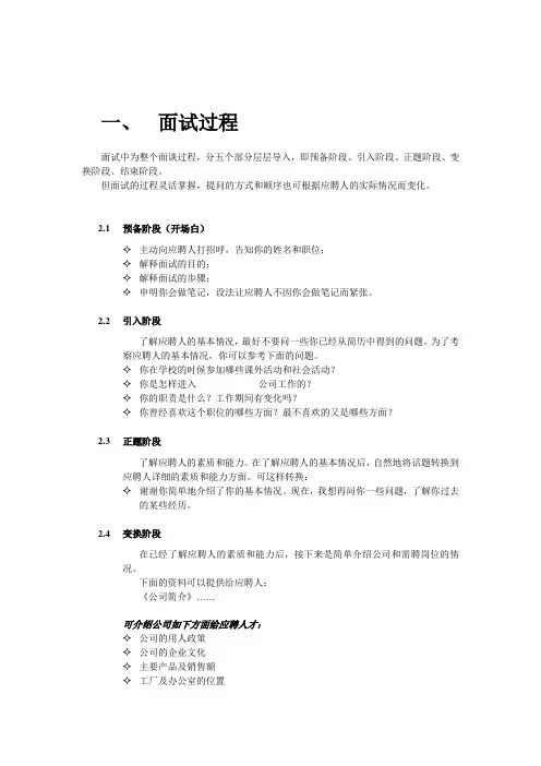 面试问话提纲