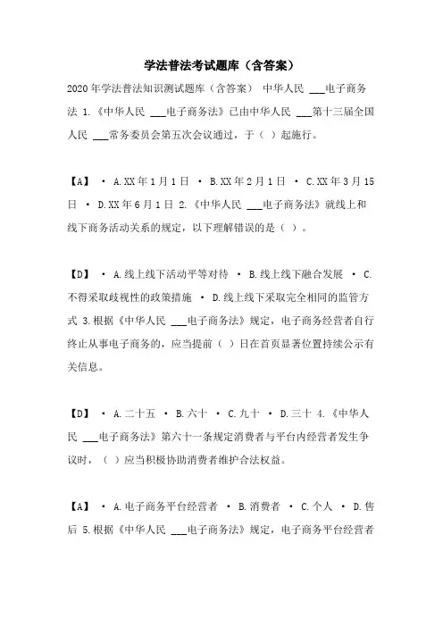 学法普法考试题库(含答案)
