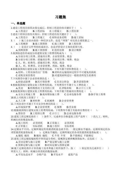 清单计价实务习题集
