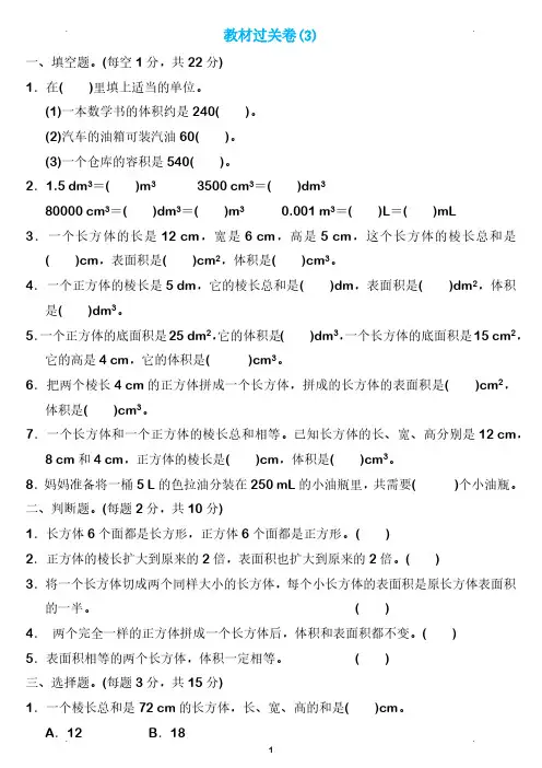 五年级数学下册第三单元检测卷4套+答案