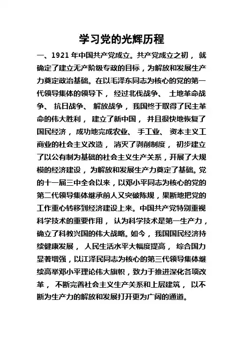 学习党的光辉历程
