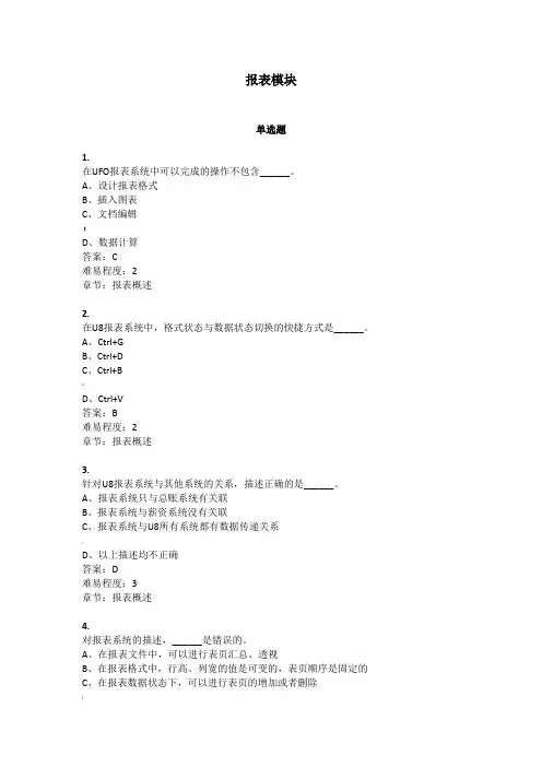 计算机财务管理期末考报表部分题目及答案