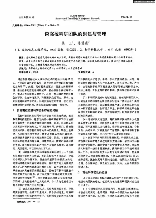 谈高校科研团队的组建与管理