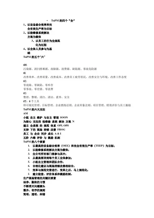 TNPM概念