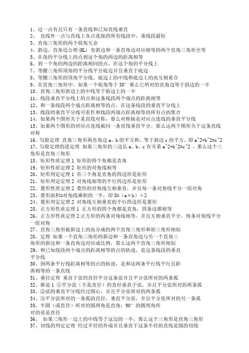 有关垂直的定理和公式