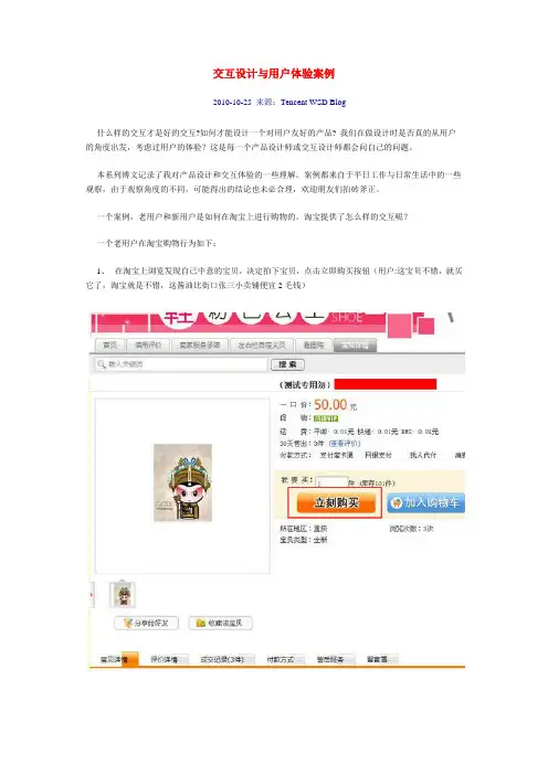 交互设计与用户体验案例