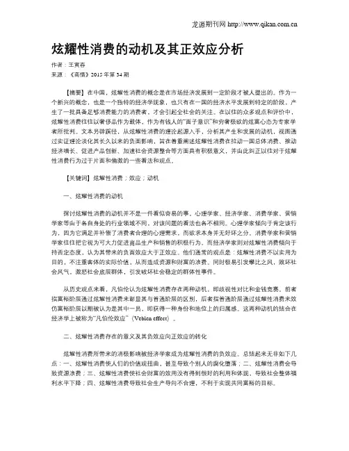炫耀性消费的动机及其正效应分析